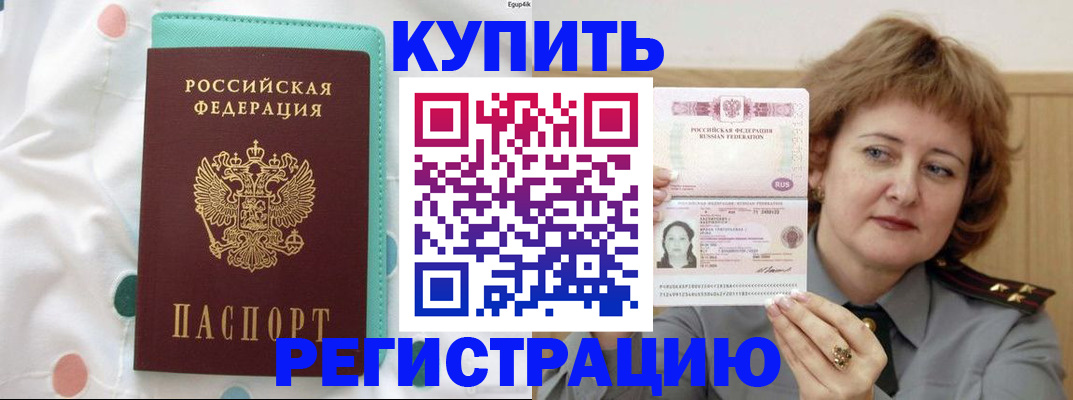 временная регистрация в квартире в Конаково